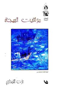 Happy Hours Izzat Al-qamhawi