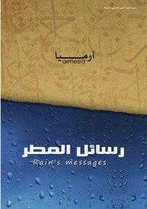 Jeremiah Rain Messages