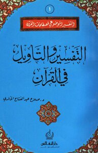Interpretation And Interpretation In The Qur'an
