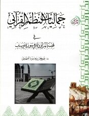 The Aesthetics Of The Qur’anic Systems In The Story Of Al-muradawa In Surat Yusuf
