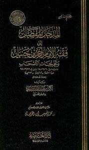 The Detailed Introduction To The Doctrine Of Imam Ahmad