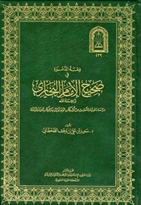 Jurisprudence call in the true Imam Bukhari from the first book of the commandments to the end of the book and tribute Moadeh i Endowments Saudi Arabia