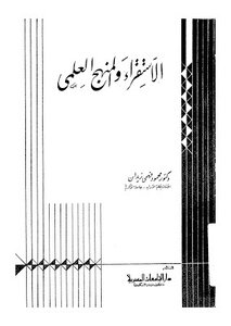 Induction And The Scientific Method Mahmoud Fahmy Zeidan