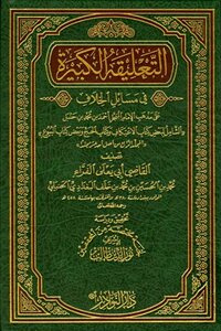 The Great Commentary In Matters Of Dispute