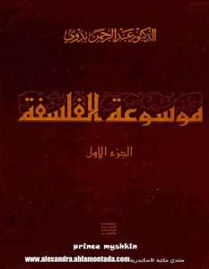 موسوعة الفلسفة