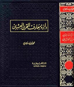 Encyclopedia Of The Twentieth Century