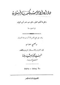 Diwan Of Prince Shakib Arslan I Al-manar