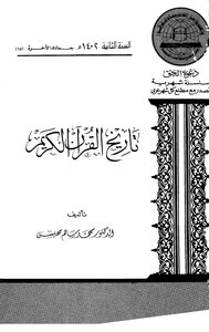 History Of The Holy Quran