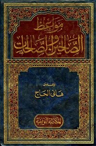 From The Sermons And Sayings Of The Righteous And Righteous