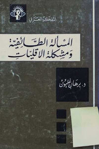 The Sectarian Issue And The Problem Of Minorities By Dr. Burhan Ghalioun