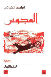 The Magi - Part One - A Novel By Ibrahim Al-koni