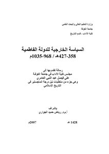 كتاب السياسة الخارجية للدولة الفاطمية علي فيصل عبد النبي العامري pdf