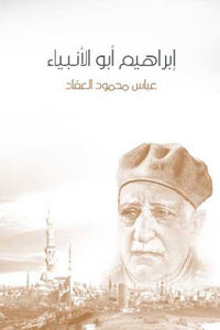 Ibrahim The Father Of The Prophets By Abbas Al-akkad