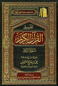 تفسير القرآن الكريم سورة الزمر