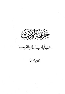 The Treasury Of Literature And The Pulp Of Lisan Al Arab T: Harun