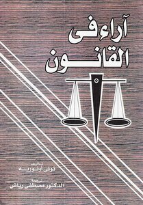 about law tony honore pdf download