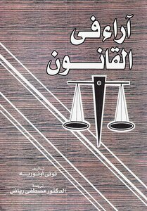 about law tony honore pdf download