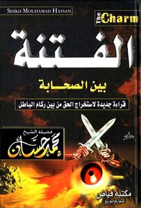 Sedition Among The Companions