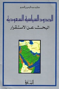 Saudi Political Borders: The Search For Stability By Meshari Abdel Rahman Al-naim