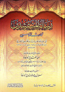 The Message Of The Guides T: Abu Ghudda