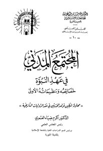 Civil Society In The Era Of Prophecy