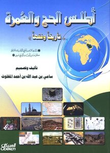 Atlas Of Hajj And Umrah - Colorful History And Jurisprudence