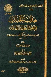 هداية الحيارى في أجوبة اليهود والنصارى ط المجمع