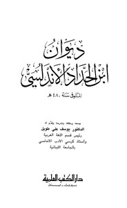 The Diwan Of Ibn Al-haddad Al-andalus