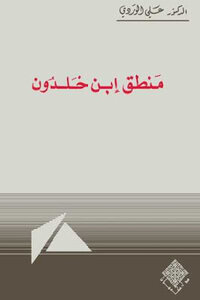 The Logic Of Ibn Khaldun By Dr. Ali Al-wardi