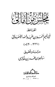 Majlis From Amali Abi Naim Al-asbahani
