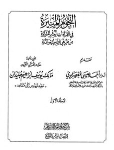The Luminous Stars In The Ten Frequent Recitations From The Shatibiya And Al-durra Paths