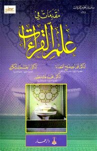 Introduction To The Science Of Readings