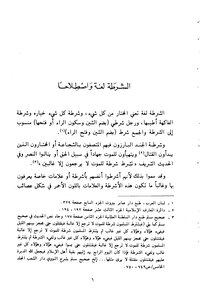 الشرطة في الإسلام وتطورها في القرن الرابع عشر