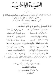 Wasitiyyah Creed T: Bin Mani’