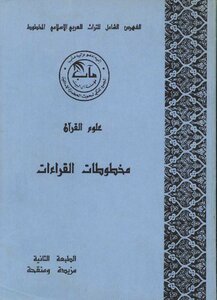 الفهرس الشامل للتراث العربي الإسلامي المخطوط فهارس آل البيت