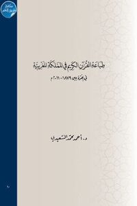 Printing The Noble Qur’an In The Kingdom Of Morocco In The Period Between A.d. By D. Ahmad Muhammad Al-saidi