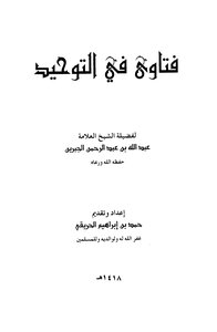 Fatwas On Monotheism