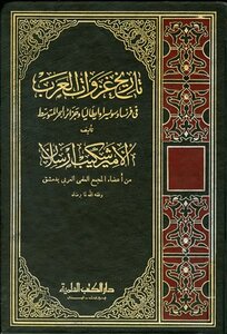 The History Of The Arab Conquests In France - Switzerland - Italy And Algeria - Illustrated By Al-halabi
