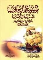 Encyclopedia Of Arabic And Arabized Journeys In Manuscript And Printed Form