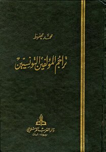 Translations Of Tunisian Authors