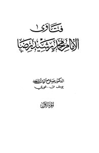 Fatwas Of Imam Muhammad Rashid Rida