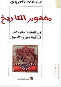 The Concept Of History Abdullah Laroui