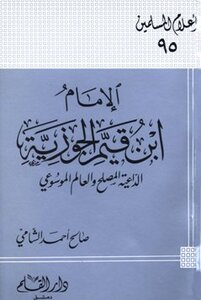 Imam Ibn Qayyim Al-jawziyyah - The Reformer And Encyclopedic Scholar