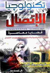Communication Technology Contemporary Issues By Dashreef Darwish Al-labban