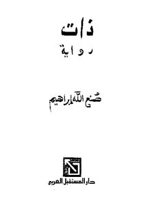 The Same Story - God Made Ibrahim