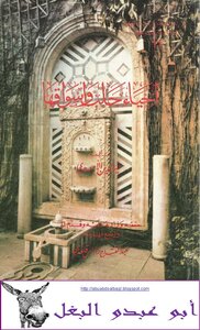 The Neighborhoods And Markets Of Aleppo By Khair Al-din Al-asadi