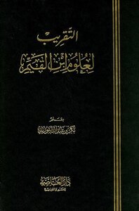 Approach To The Sciences Of Ibn Al-qayyim