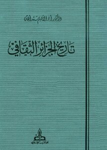 Algeria's Cultural History