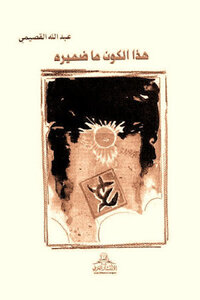 What Is The Conscience Of This Universe By Abdullah Al-qasimi?