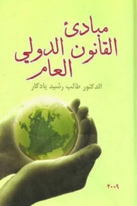 Principles Of Public International Law By Dr. Talib Rashid Yadkar